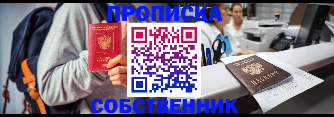 прописка законно в Верхней Пышме