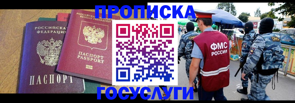 прописка 2025 в Верхней Пышме
