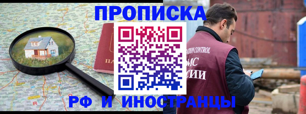 прописка от собственника в Верхней Пышме